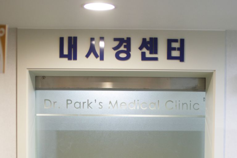 내시경검사실